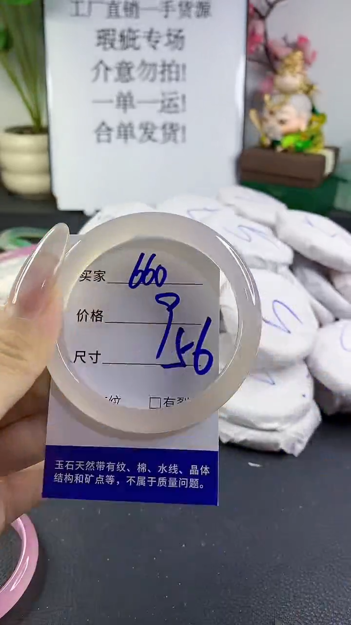 手镯玛瑙/玉髓未镶嵌660