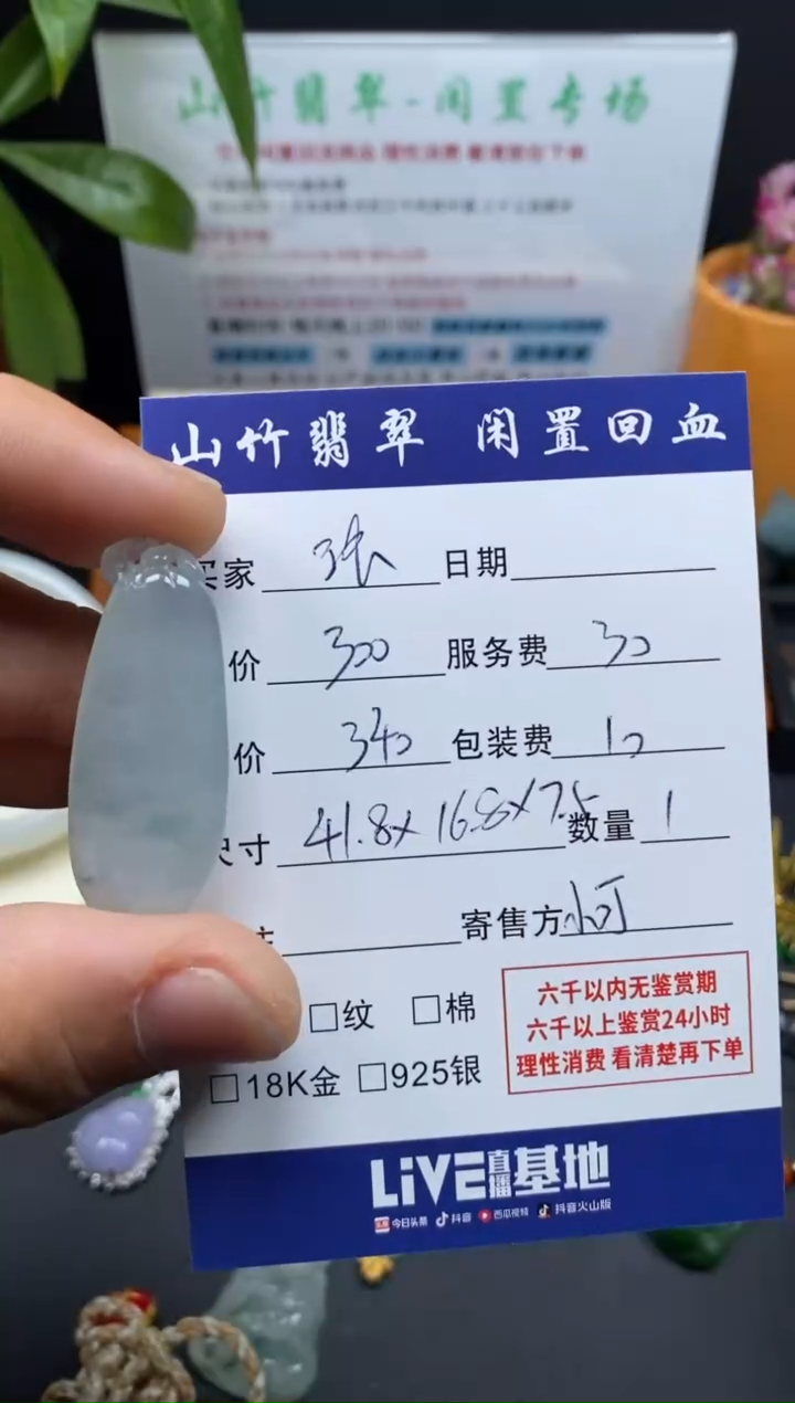 颈饰未镶嵌翡翠张*情3001530