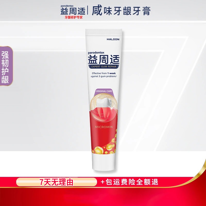 【护龈单只】益周适牙膏缓解牙龈红肿萎缩牙菌斑护龈110g*1支ZB