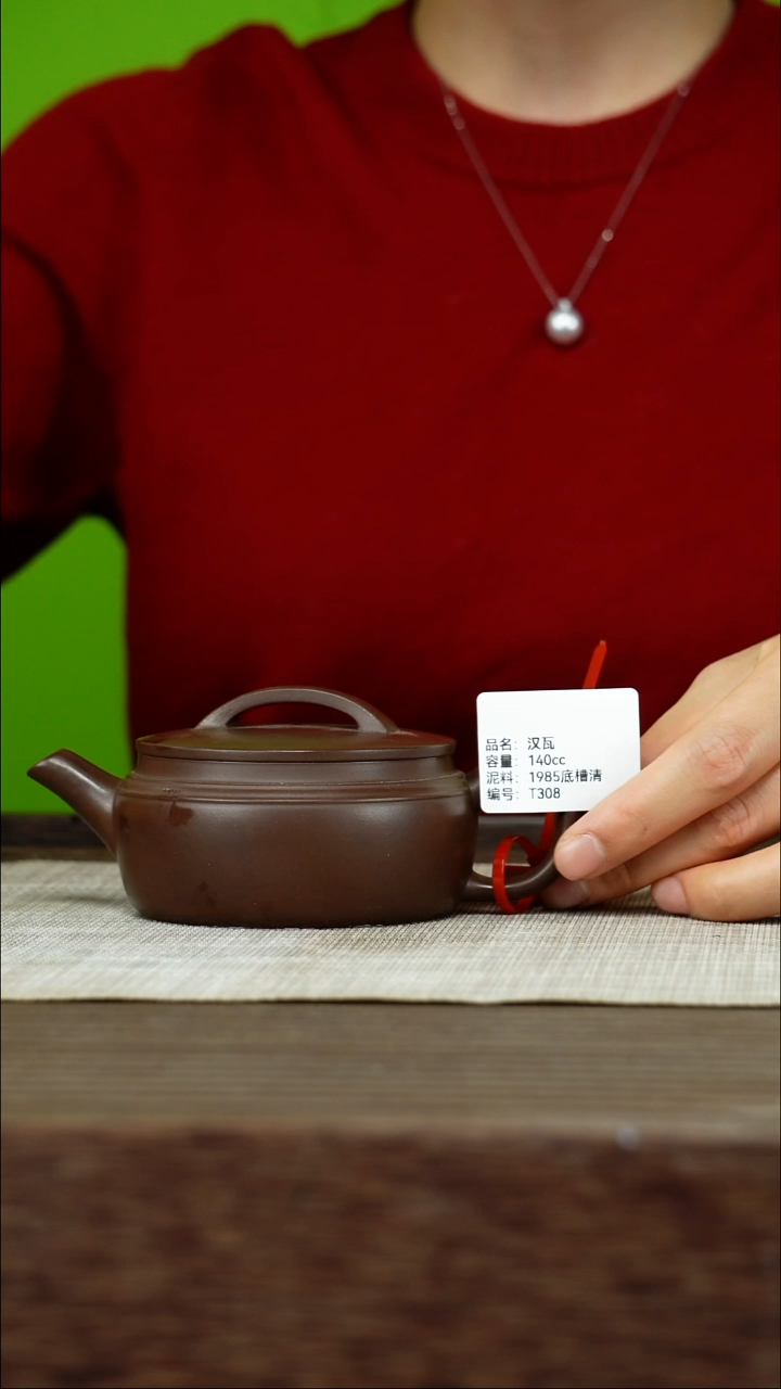 茶壶紫砂紫砂工艺厂T308 1985底槽清 汉瓦 140cc