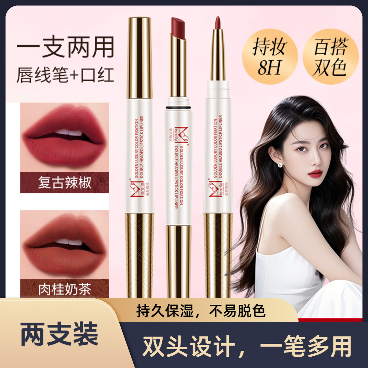 【2支】适合40.50.60岁姐姐防水不掉色口红素颜百搭唇线笔推荐显白