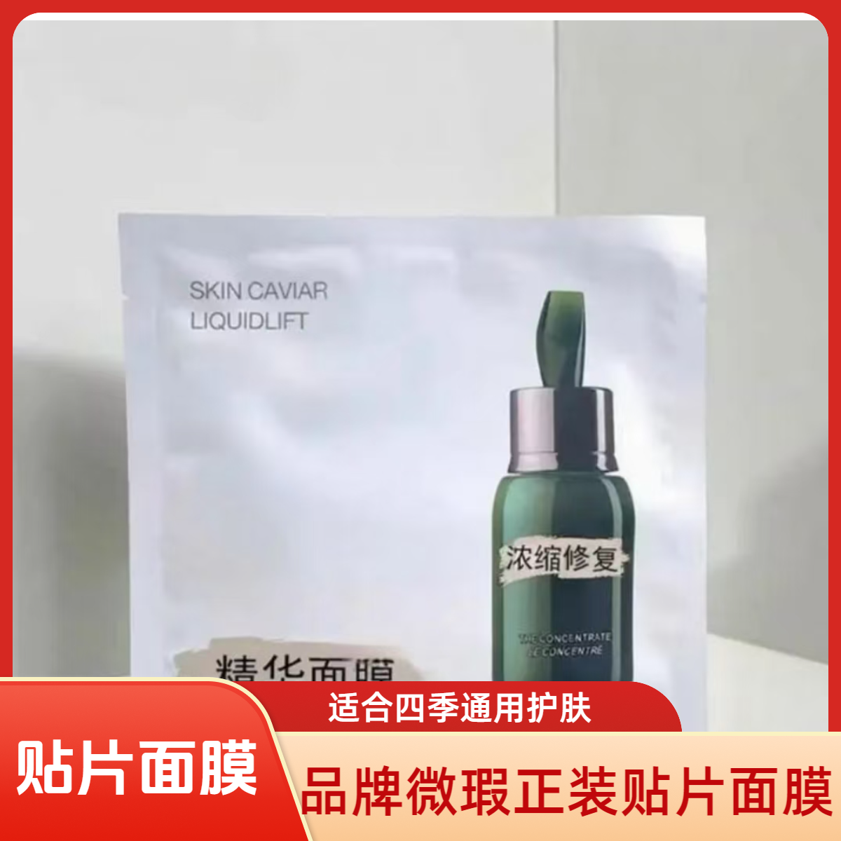 品牌微瑕【贴片面膜】正装丨介意勿拍