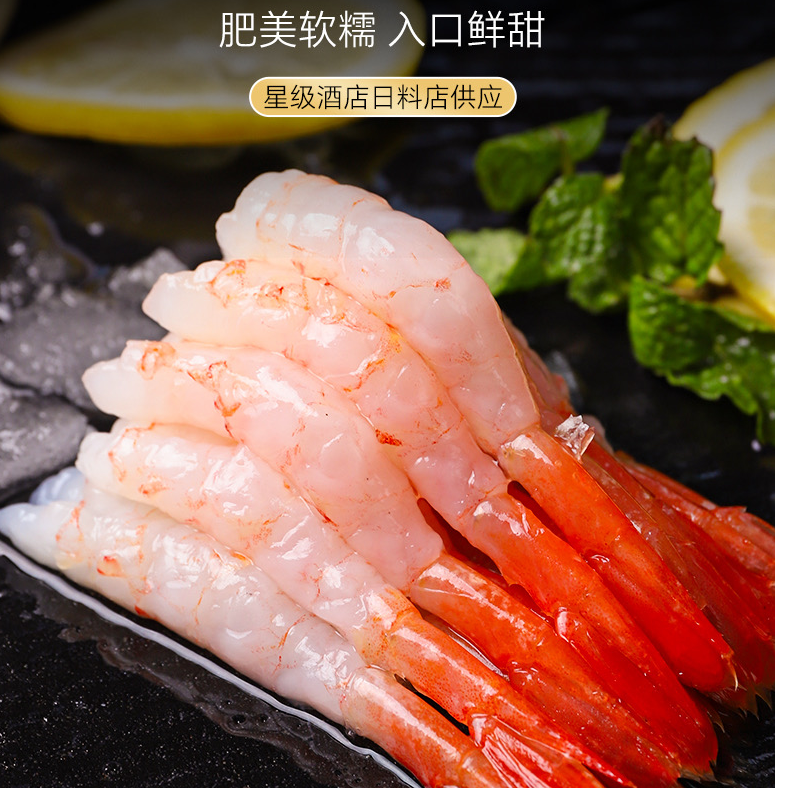 刺身北极甜虾30尾80克盘装日料寿司解冻生吃即食冷冻细腻甜糯清淡