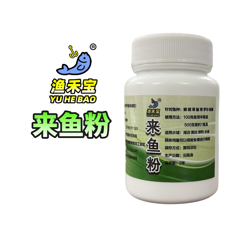 来鱼粉 鲫鲤草鳊青罗非鲢鳙翘嘴鲮鱼 野钓黑坑复合香鱼饵添加剂