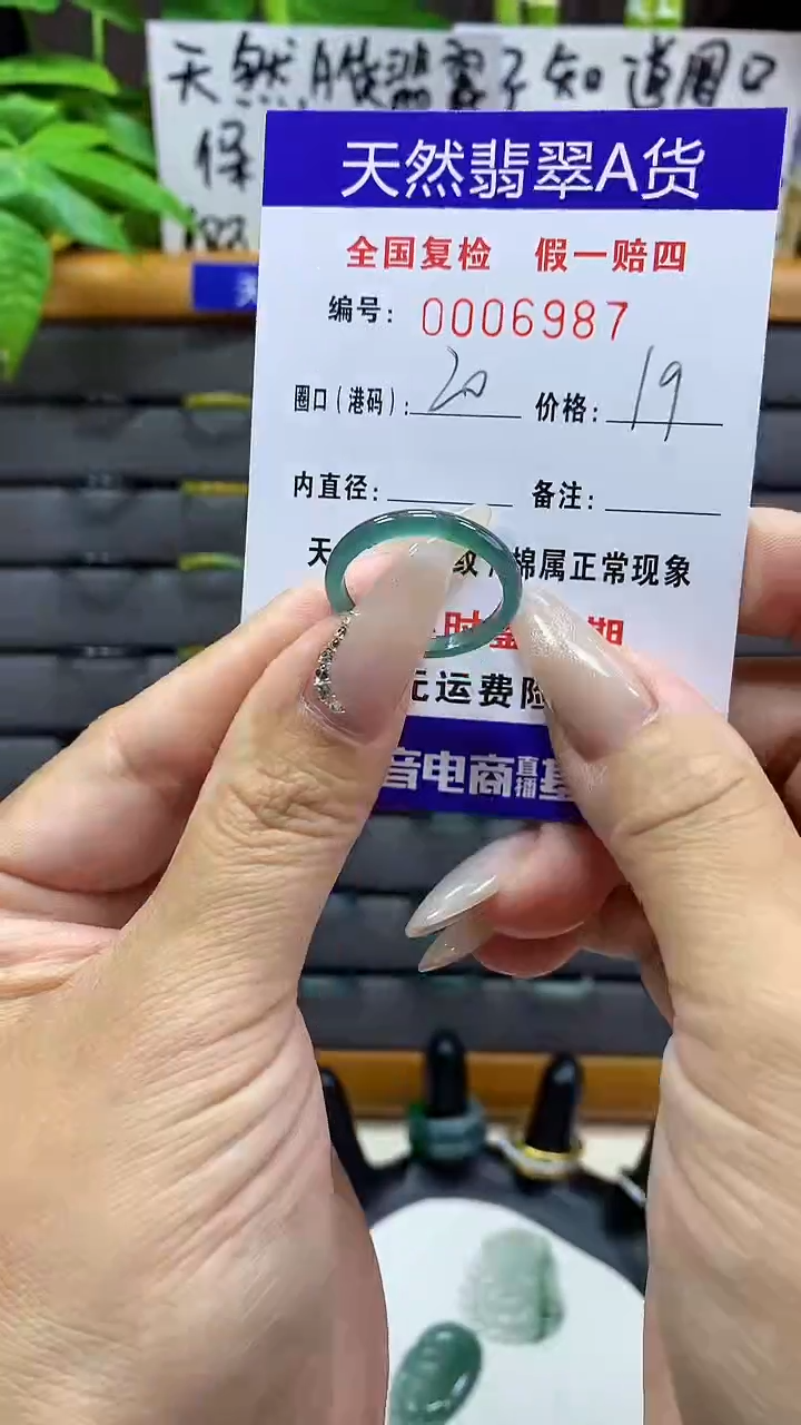 【闪购商品】翡翠戒圈未镶嵌天然翡翠A货6987