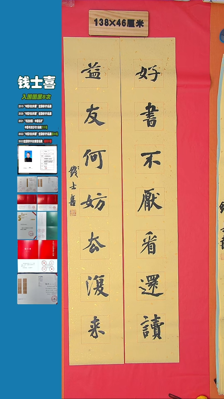 书法钱老师书法作品