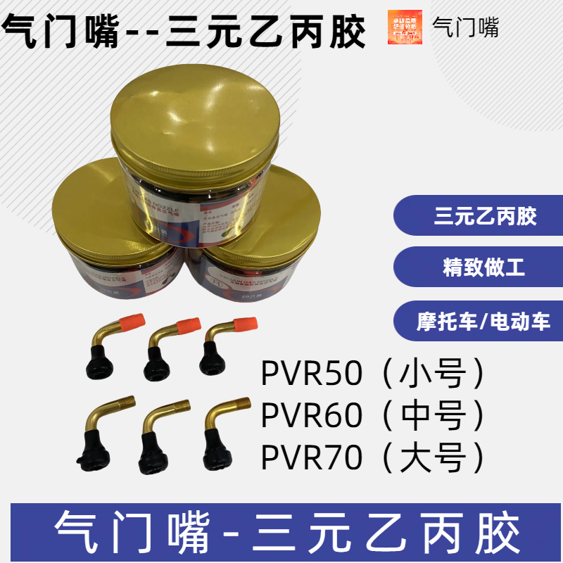 （100只）气门嘴-原厂配套级