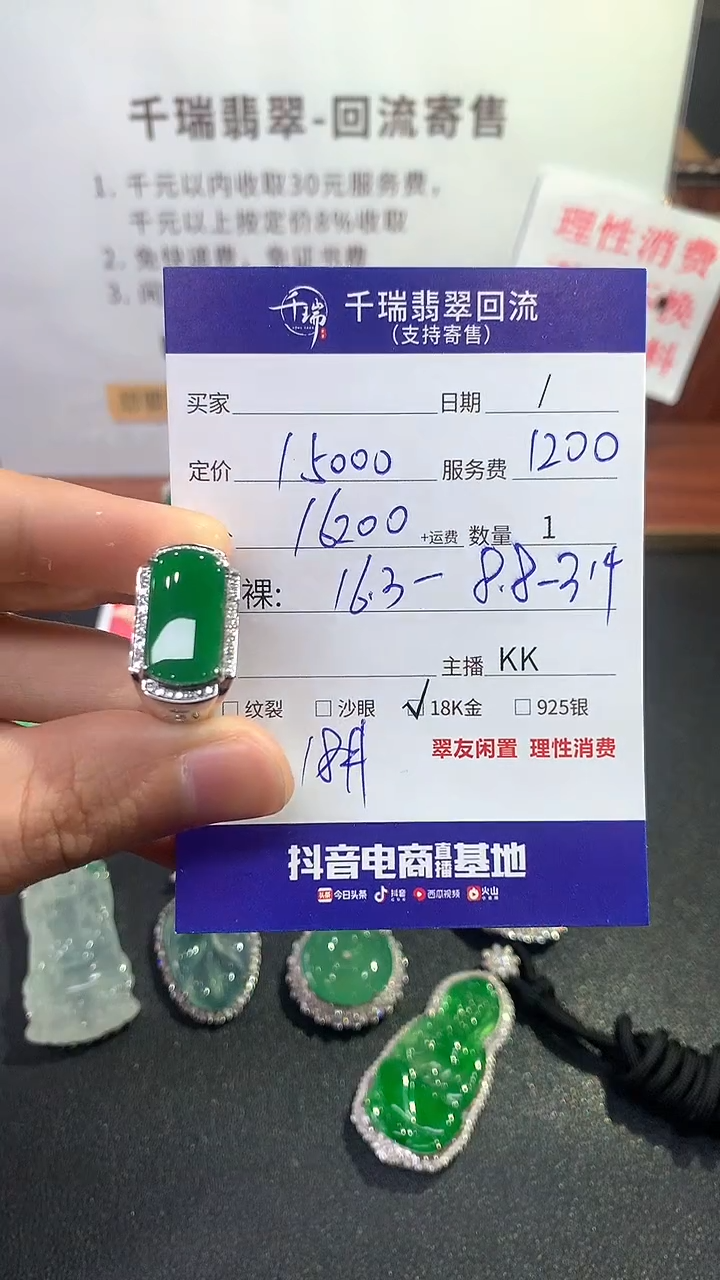 【闪购商品】翡翠戒指18K金镶嵌戒指回流不退不换|  16200+0