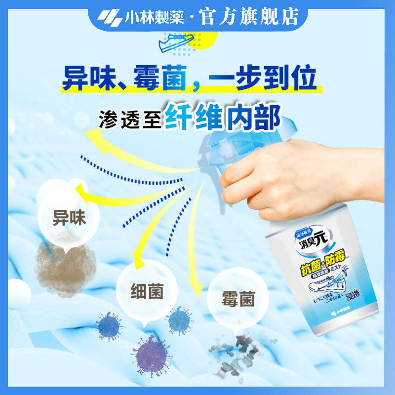 【小林制药】运动鞋除臭喷雾除异味清新防霉抑菌防臭免洗