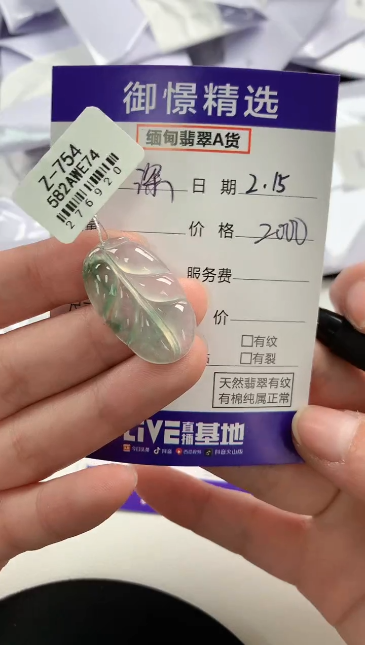 【闪购商品】翡翠颈饰未镶嵌34