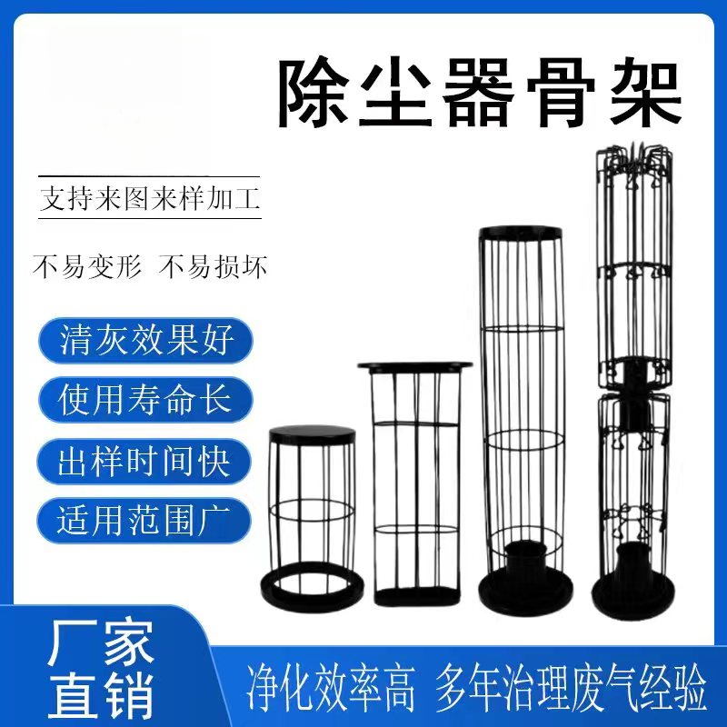 工业除尘器骨架袋笼喷塑耐高温不锈钢镀锌脉冲除尘配件
