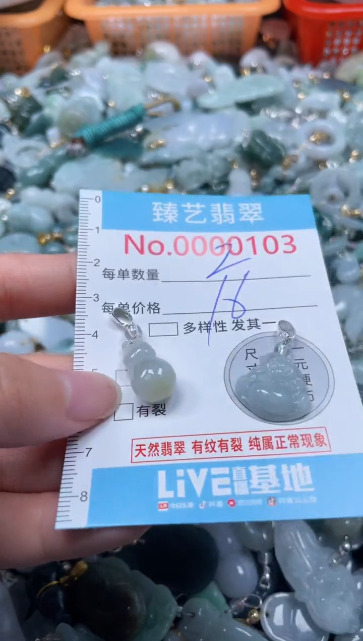 颈饰未镶嵌翡翠103