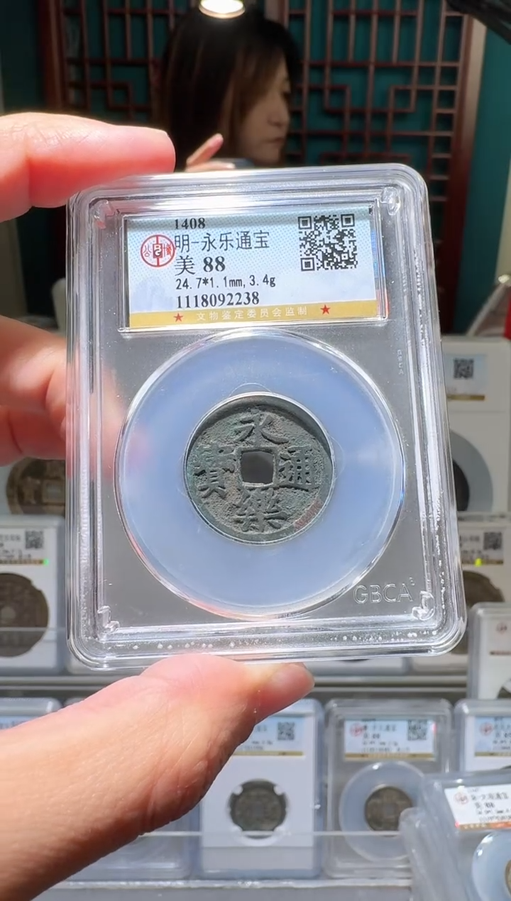 铜风*样nn永乐通宝开盒不退不换2238