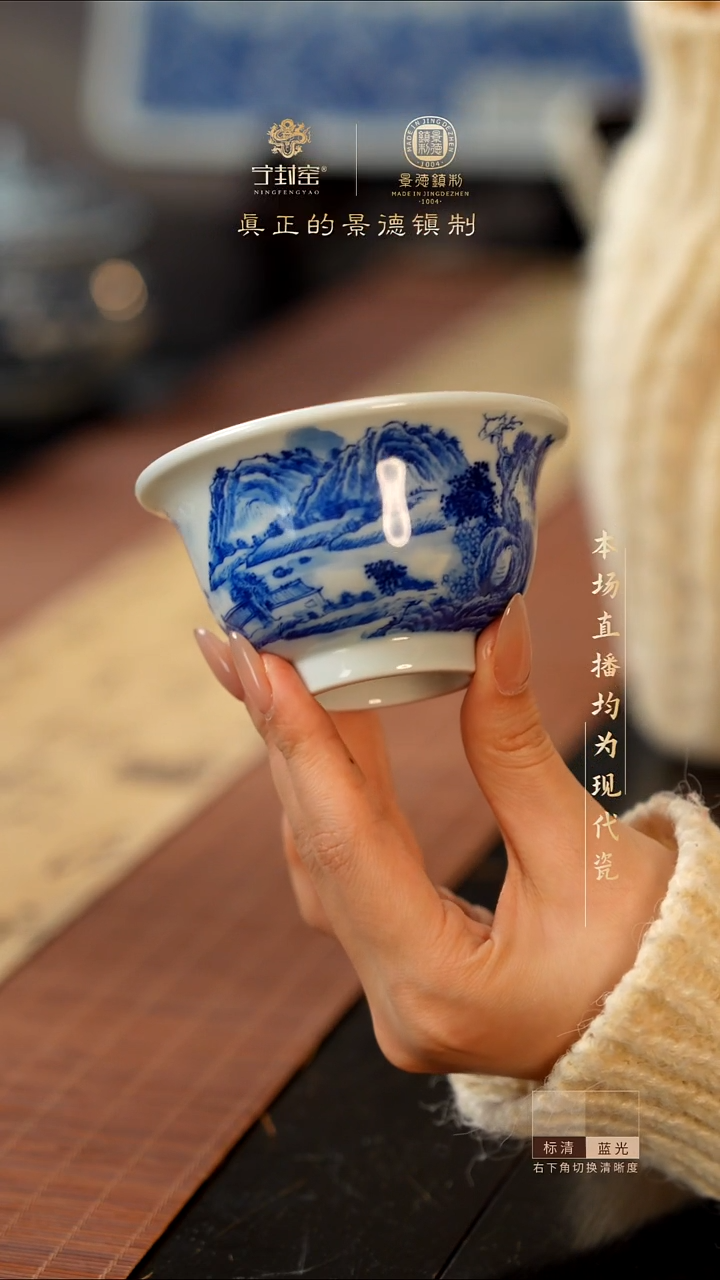 宁封窑青花山水压手杯