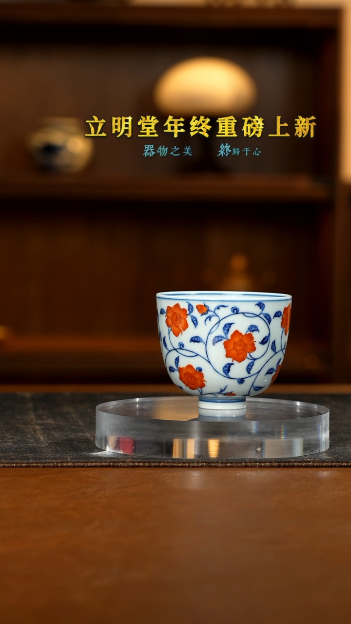 【闪购商品】缠枝月季伴乐香杯