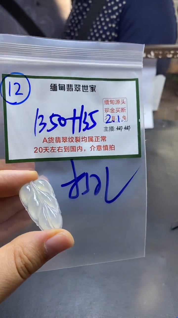 【闪购商品】定制翡翠未镶嵌12/挂件/