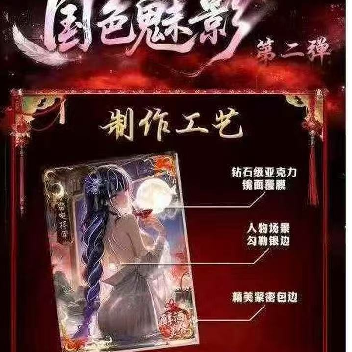 密语卡社 《国色魅影》第二弹A5卡 卡牌收藏盲盒 默认代拆