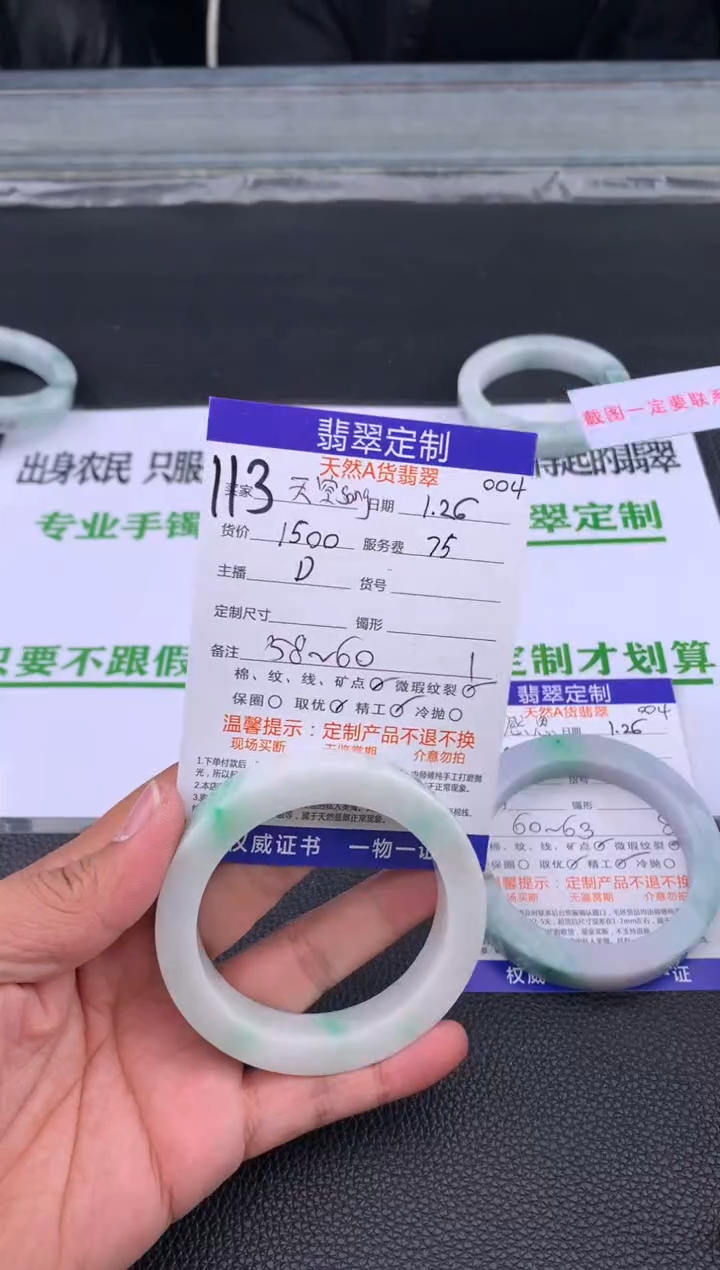 【闪购商品】定制翡翠未镶嵌113#手镯定制链接