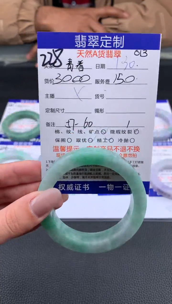 【闪购商品】定制翡翠未镶嵌228#手镯定制链接