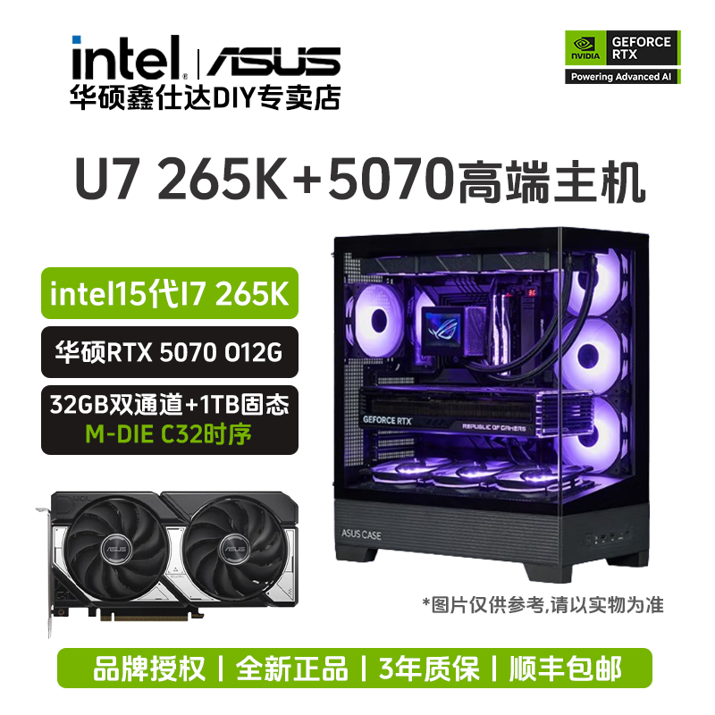 【硬核生产力】华硕RTX5070+U7-265K+32G+1TB办公万元万丽高端机