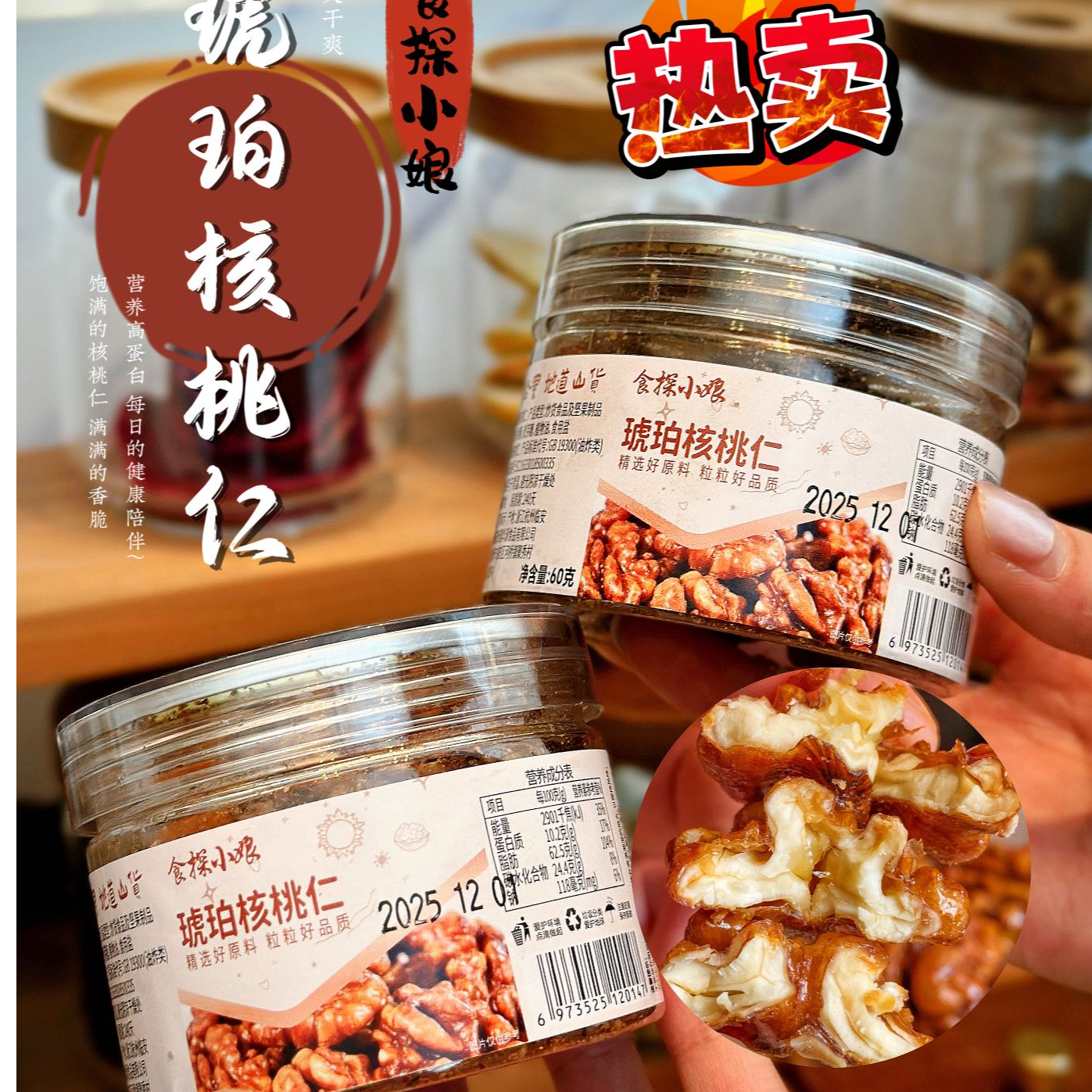 食探家-琥珀核桃仁（1盒）