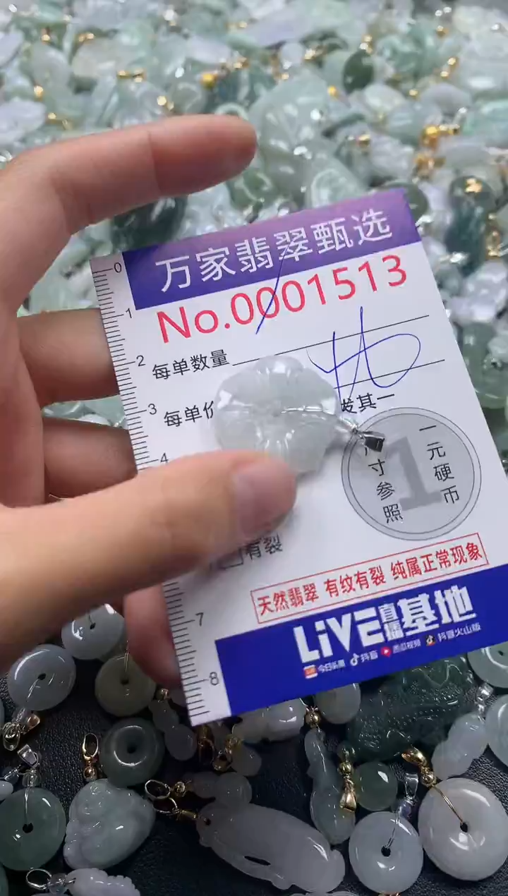 吊坠(不含链)未镶嵌翡翠1513