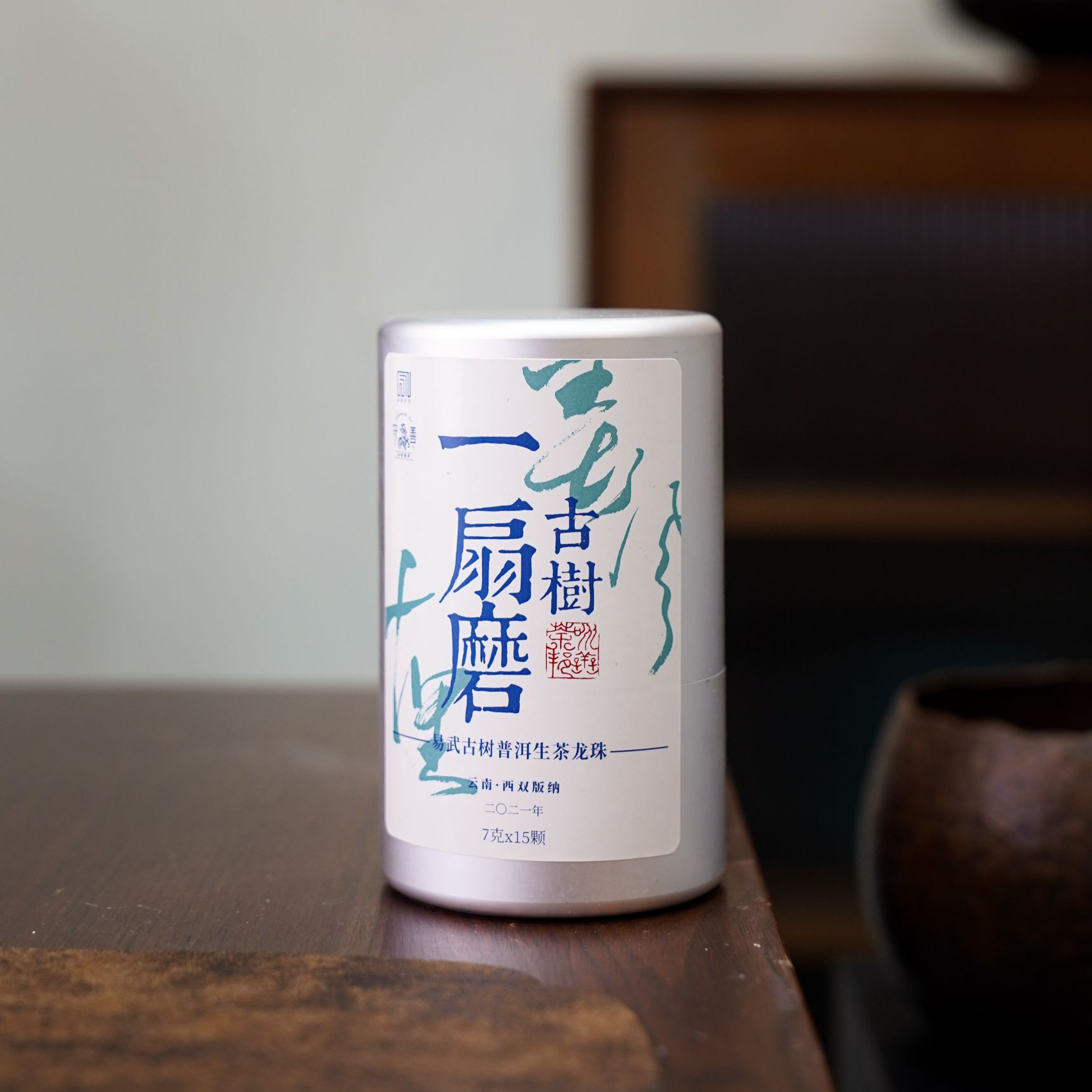 2021一扇磨古树生茶龙珠7g*15颗