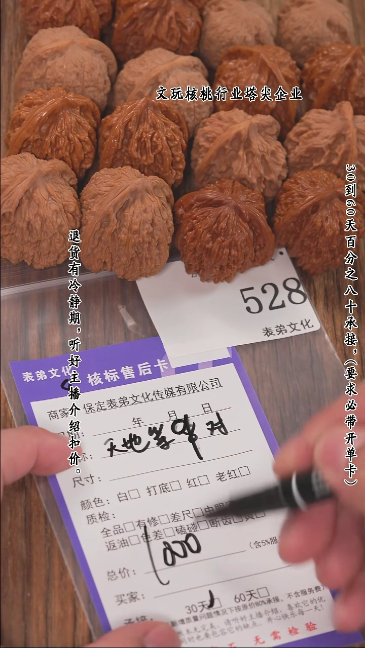 【闪购商品】文玩核桃把件528 天地等9对