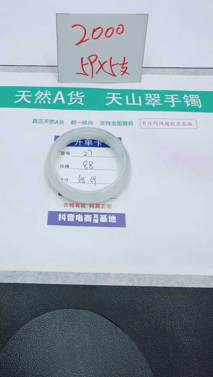 【闪购商品】石英质玉手镯未镶嵌27