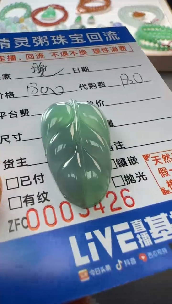 【闪购商品】翡翠颈饰未镶嵌不退不换 无鉴赏期