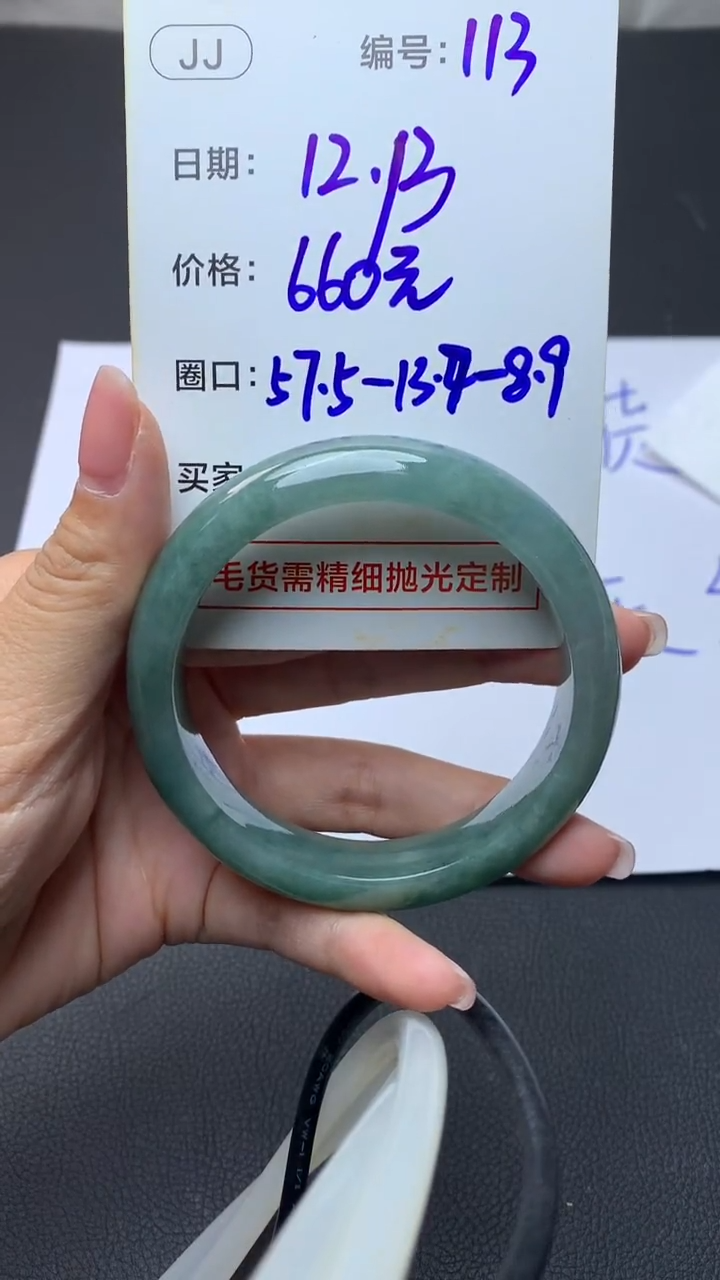 未镶嵌定制翡翠113手镯57.5+660元+拍一发一