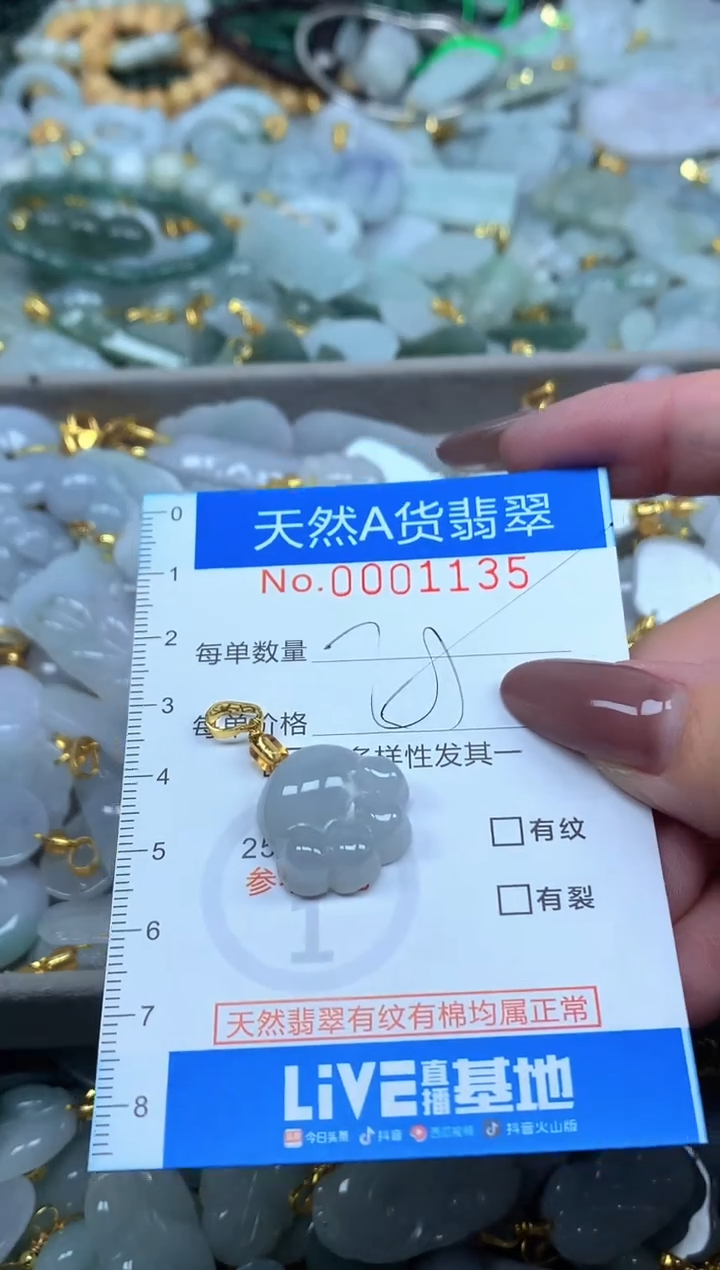 颈饰未镶嵌翡翠净货挂件-1135