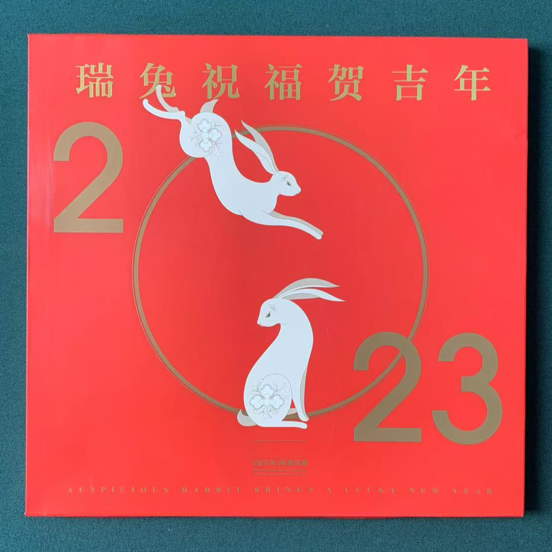 2023年 癸卯兔年生肖邮册 邮票册 收藏佳品