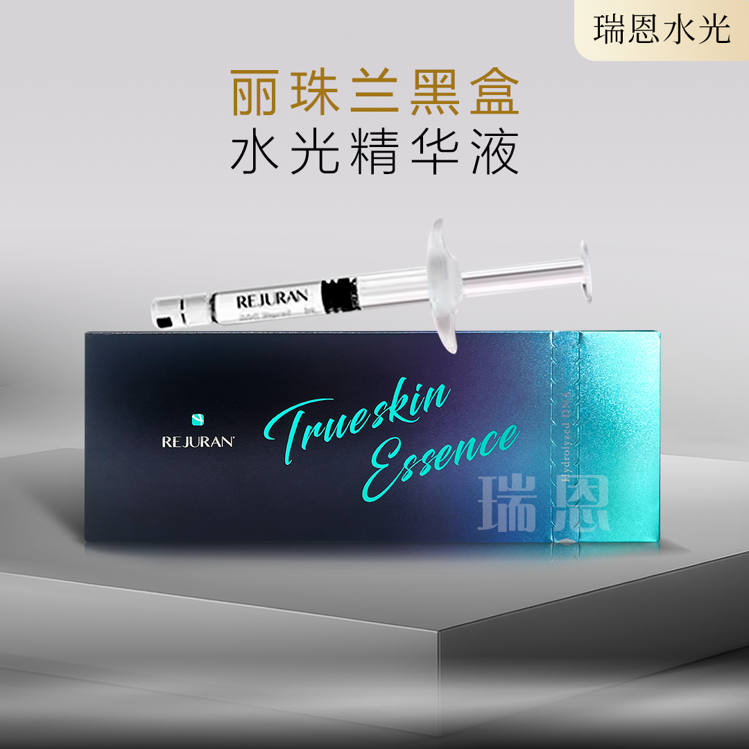 丽珠兰黑盒 基础护肤精华液补水保湿提亮