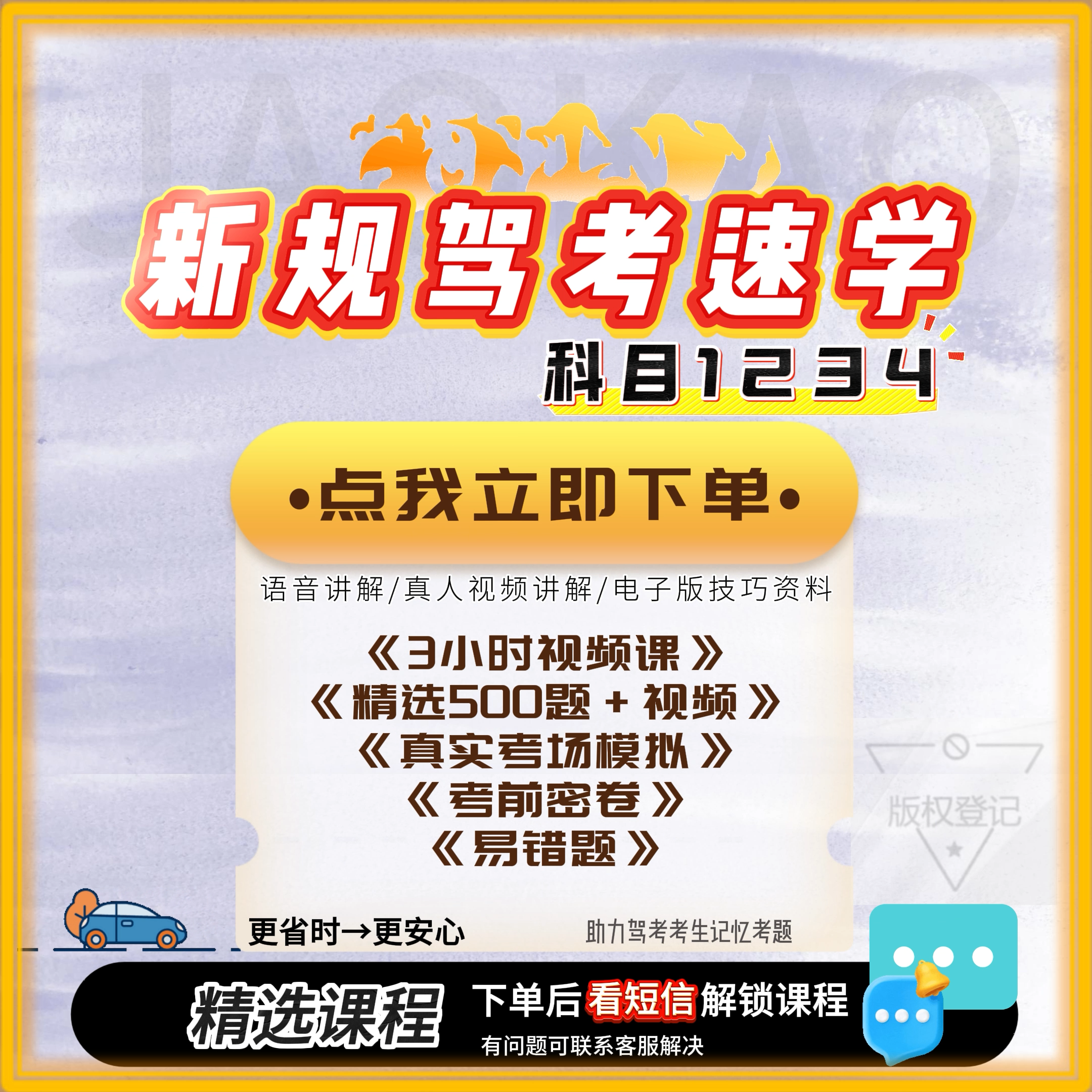 【不发货直接使用】驾考26年新规考场同步题库+真人视频+电子课