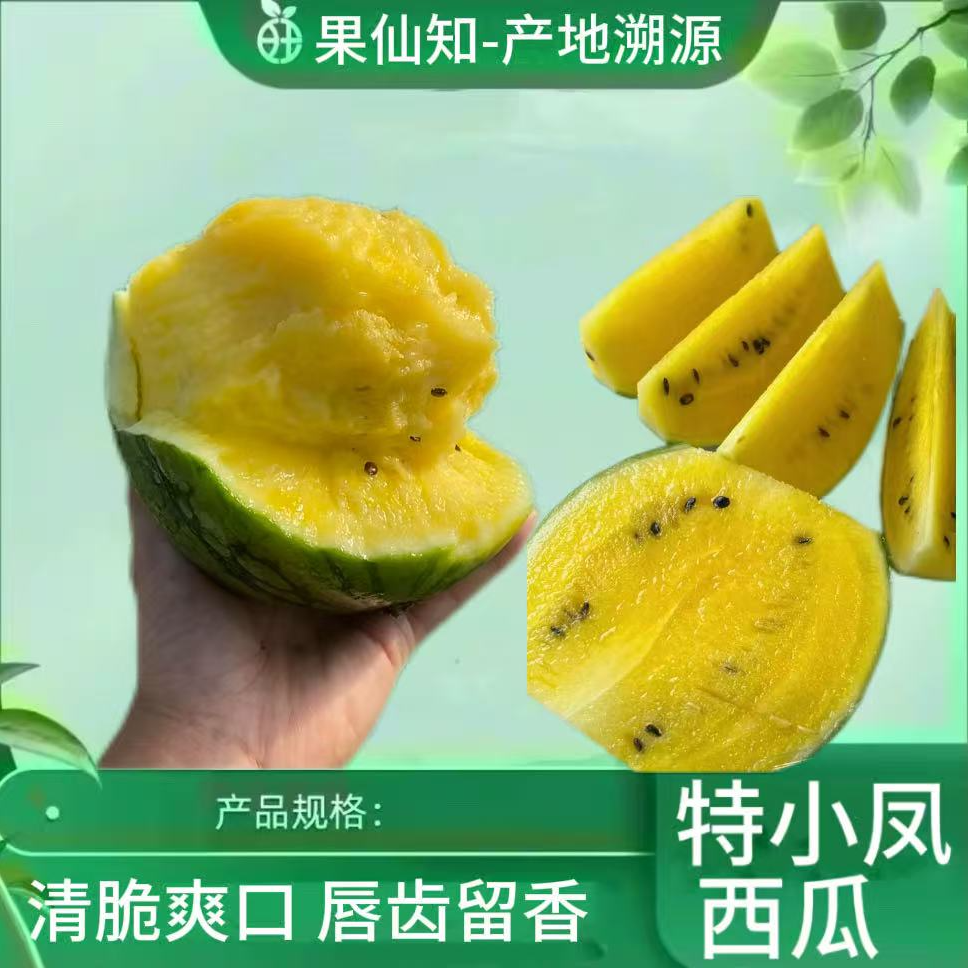 【冰激凌特小凤西瓜-颗/4斤↑-清甜口感】