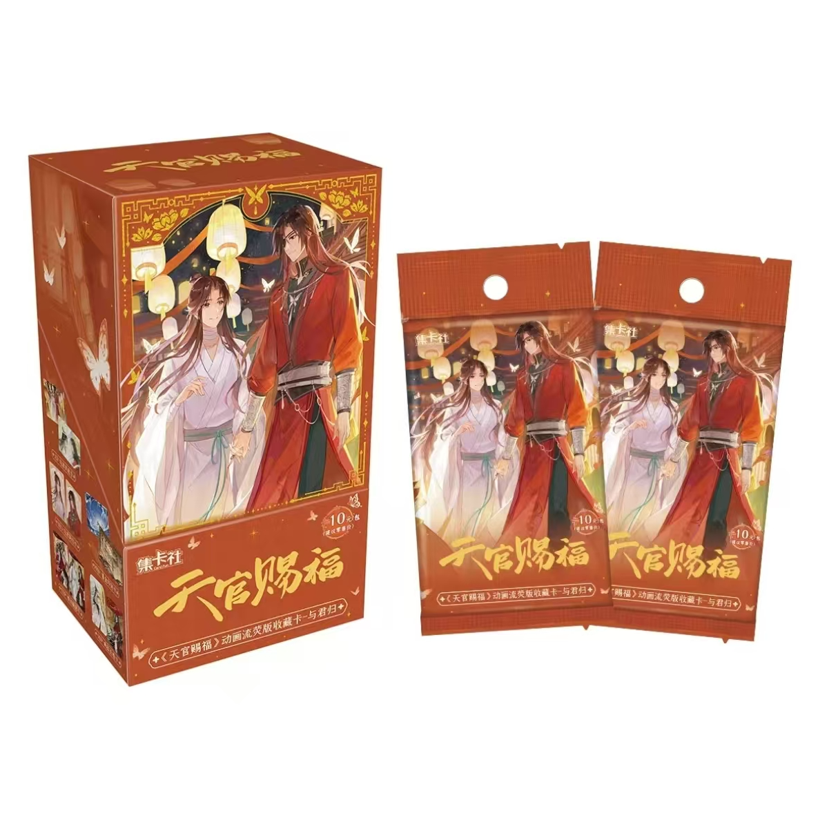 【玩法合集】集卡社《天官赐福》动画流荧版第二弹与君归卡牌盲盒