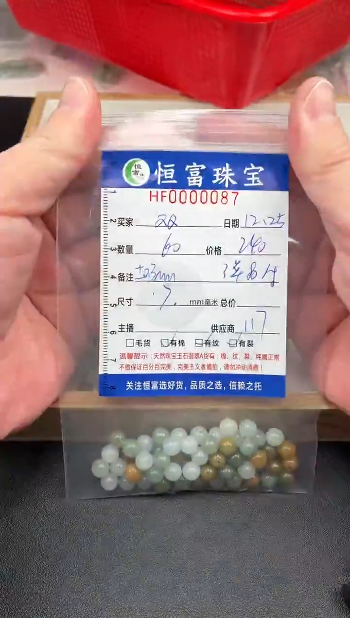 散珠翡翠双*木散珠卡7mm毫米左右