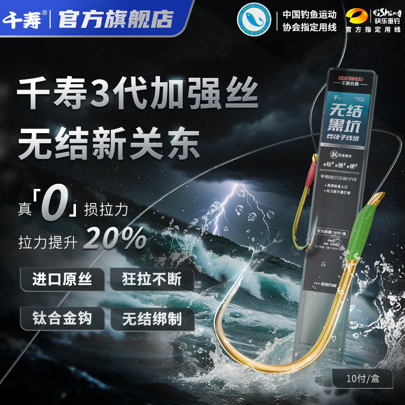 qianshou/千寿无结新关东子线双钩成品黑坑竞技钛合金鱼钩子线软