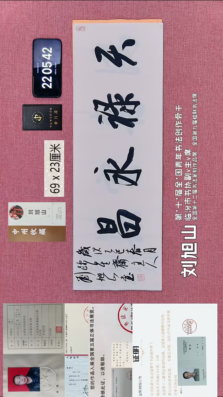 书法363    刘老师书法作品