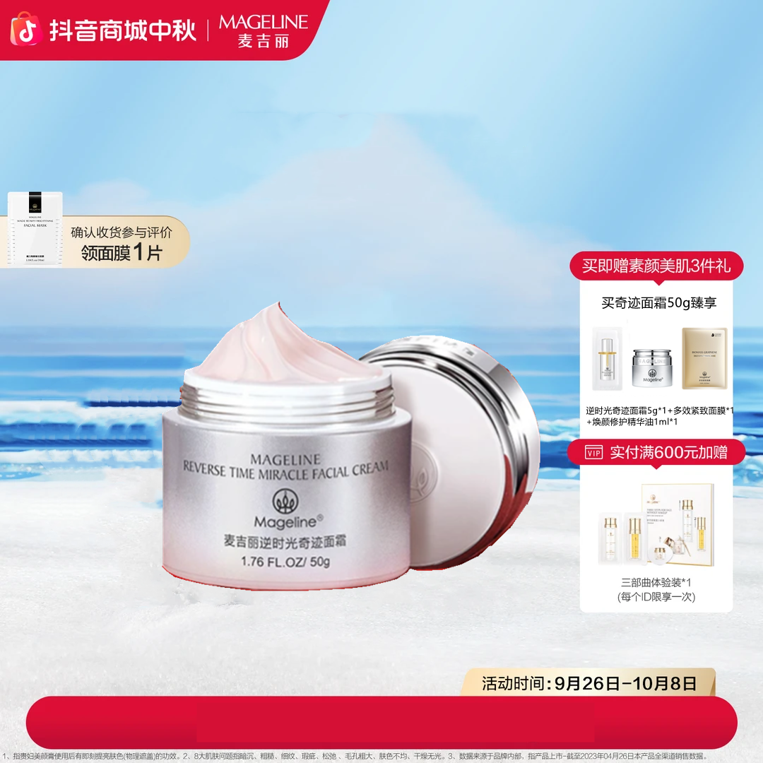 【专柜正品】麦吉丽逆时光奇迹面霜50g麦肤因抗老滋养肌肤紧致保湿