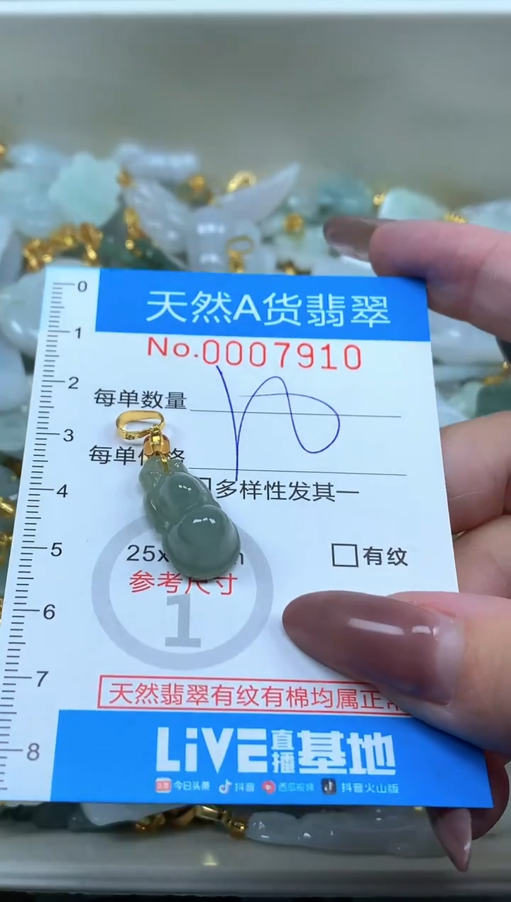 颈饰未镶嵌翡翠净货挂件-7910