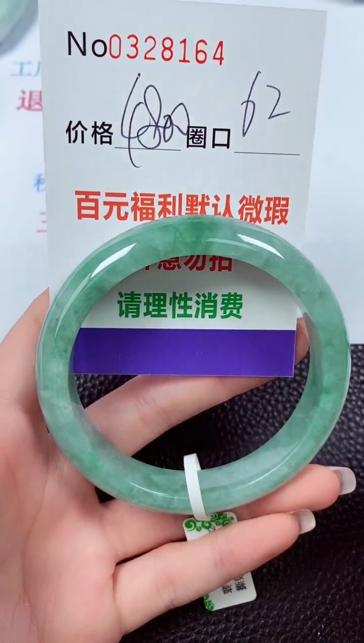 【闪购商品】翡翠手镯未镶嵌00328164