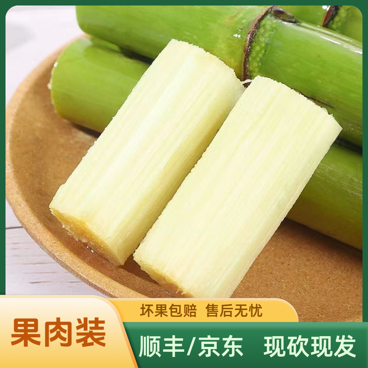 陶山甘蔗 果肉装3-5斤 懒人甘蔗新鲜陶山青皮绿皮 孕妇水果手撕皮