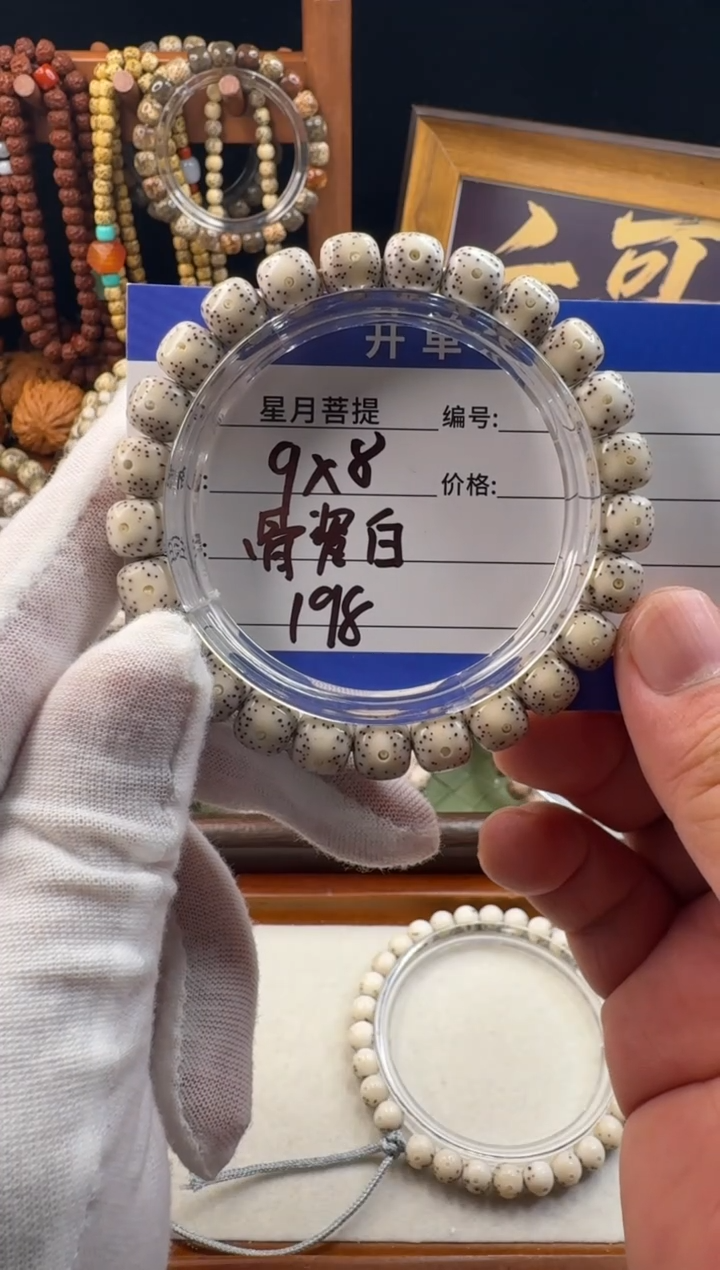 手串星月菩提星月菩提石玉料骨瓷白