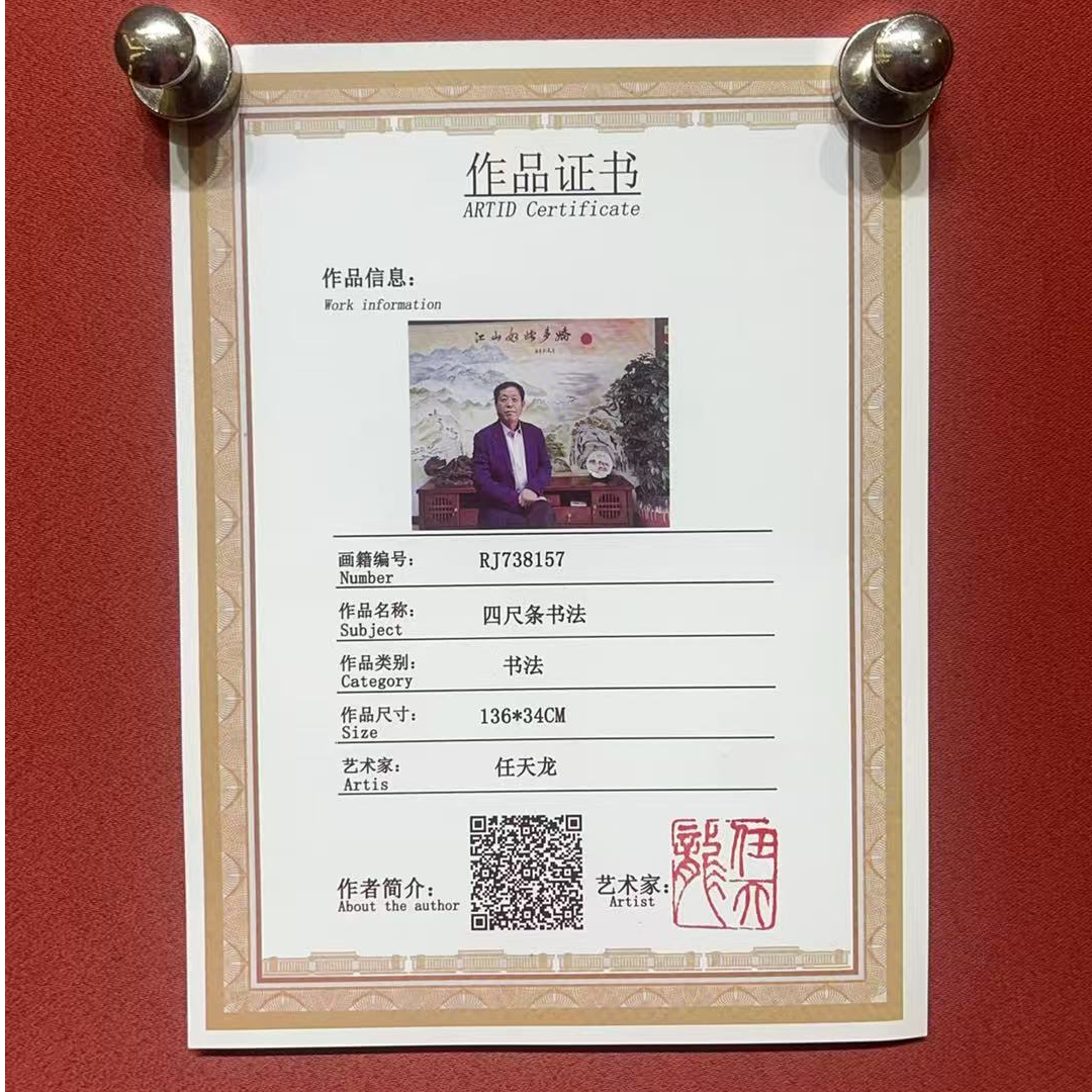 任天龙老师书法作品