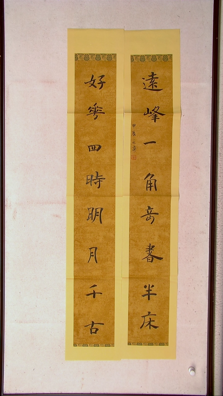 【闪购商品】书法戴永更山东138*23*2蜡染纸精品对联