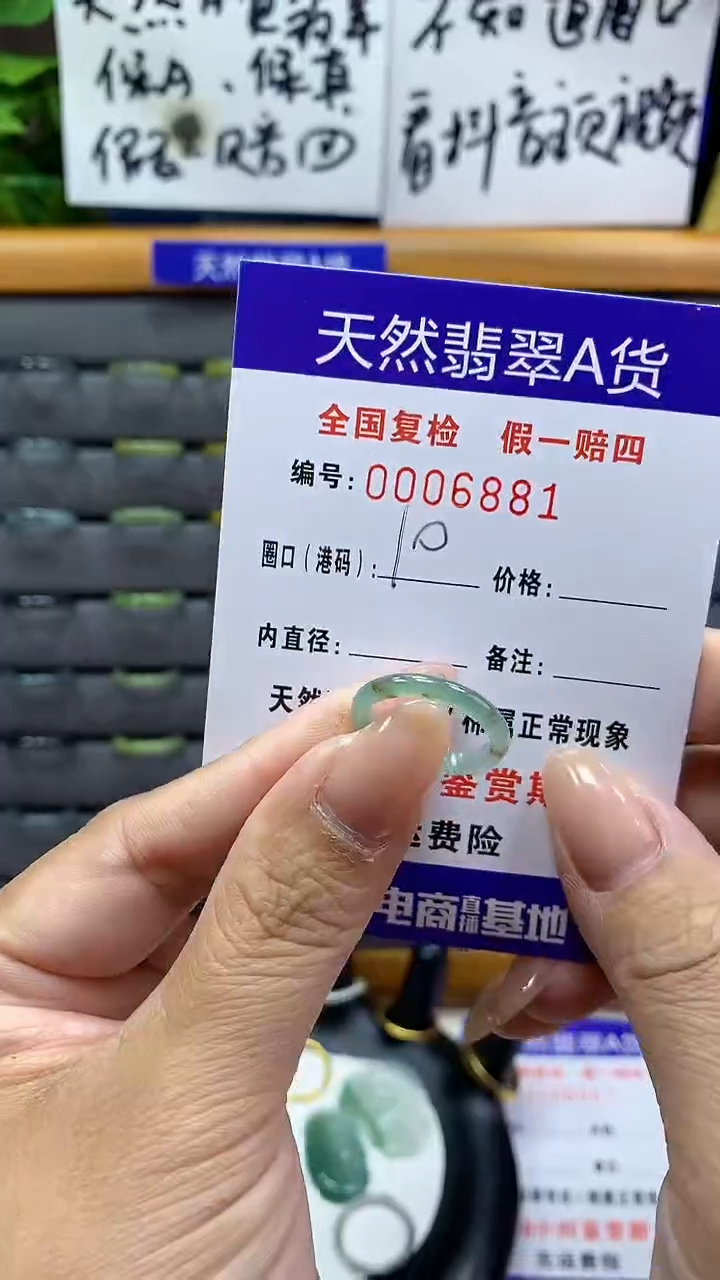 【闪购商品】翡翠戒指未镶嵌6881天然翡翠A货