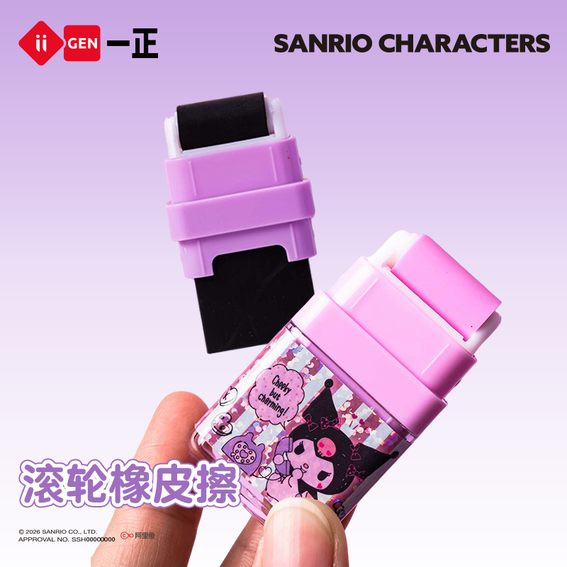 一正滚轮橡皮擦 小马宝莉奥特曼三丽鸥正版授权联名橡皮滚轮集屑