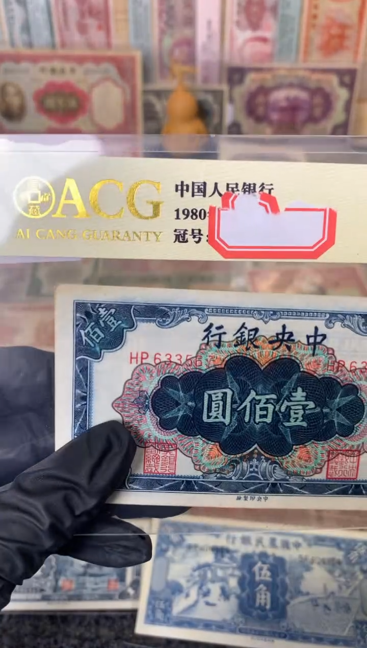 纸633567   面值100元    